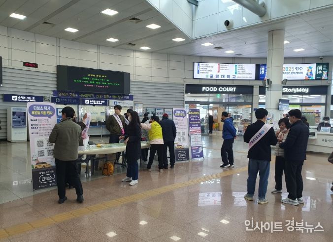 포항시가 12일 타보소 택시 이용 활성화를 위한 현장 홍보 부스를 포항 역사에서 운영하고 있다.