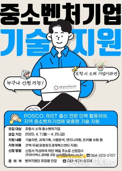 2025 중소벤처기업 기술지원사업에 참여할 기업 모집 홍보 포스터.