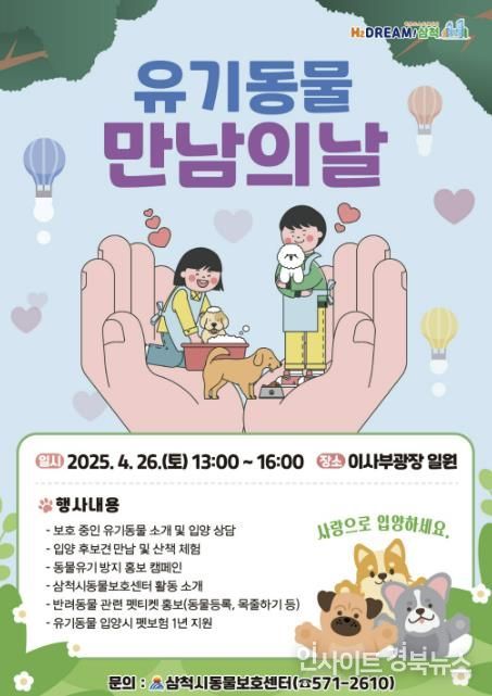 유기동물 만남의 날