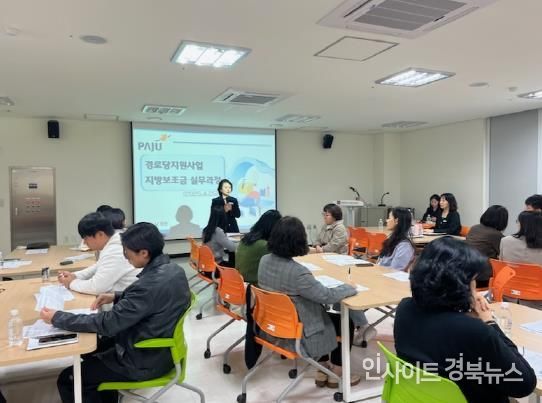 맞춤형 실무교육 현장 톡톡…파주시, 경로당 담당 공무원 역량강화 교육 진행