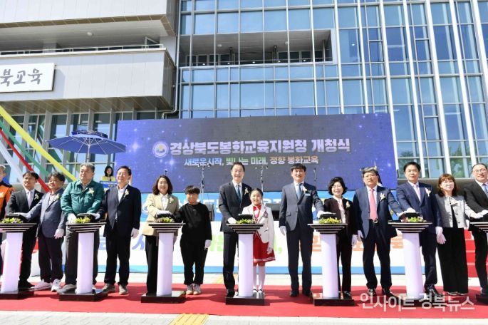 경상북도봉화교육지원청 신청사 개청식 개최