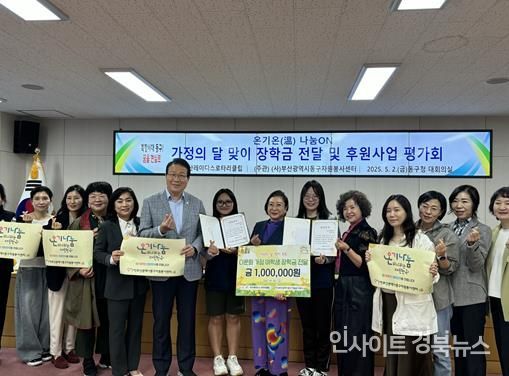 [동구자원봉사센터] 부산레이디스로터리클럽 가정의달 맞이 장학금 전달 및 후원사업 평가회
