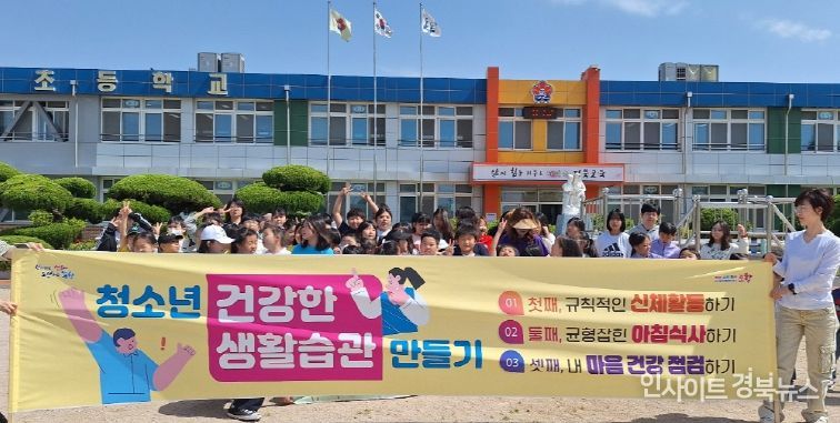 포항시 북구보건소는 지난 19일 곡강초등학교 운동장에서 전교생 60여 명을 대상으로 ‘청소년 건강한 생활습관 만들기’ 캠페인을 실시했다.