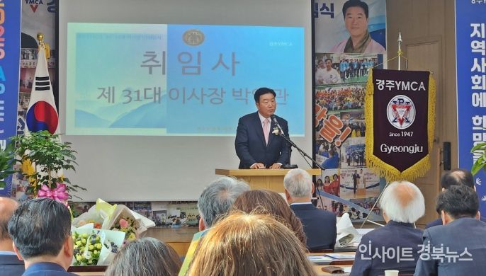 경주YMCA 제31대 박임관 이사장 취임