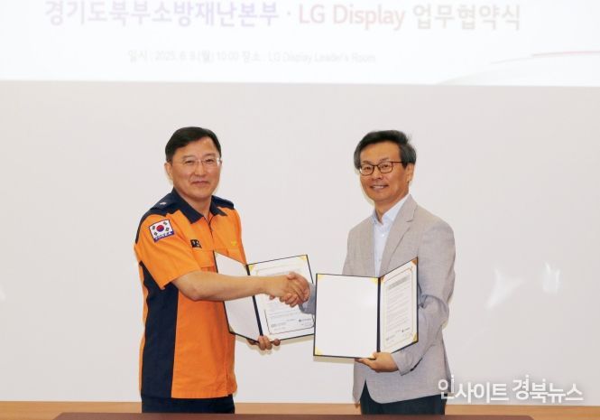 업무협약식(왼쪽부터 북부소방재난본부장 강대훈， LG디스플레이 CESO 김성희)