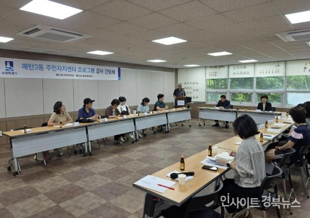 수원시 영통구 매탄3동, 2025년 주민자치센터 강사간담회 개최