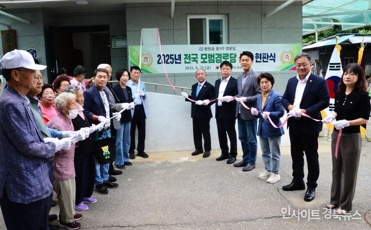 모범경로당 현판식